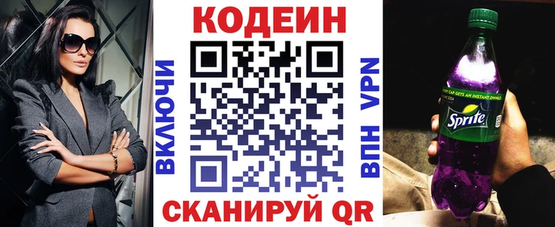 Кодеиновый сироп Lean Purple Drank  наркошоп  Куровское 